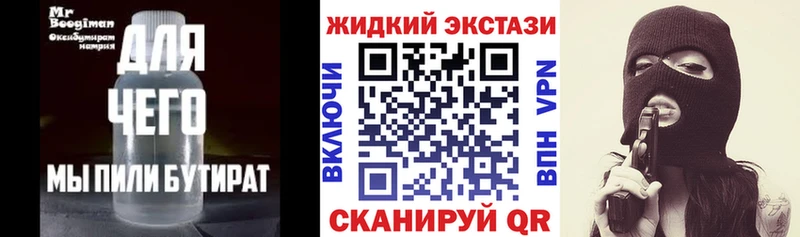 Бутират жидкий экстази  Купить  Красноперекопск 
